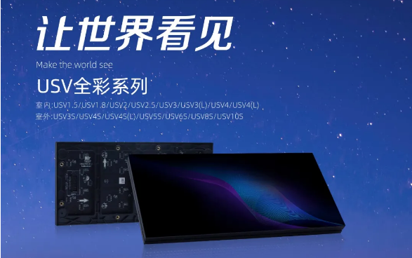USV係列